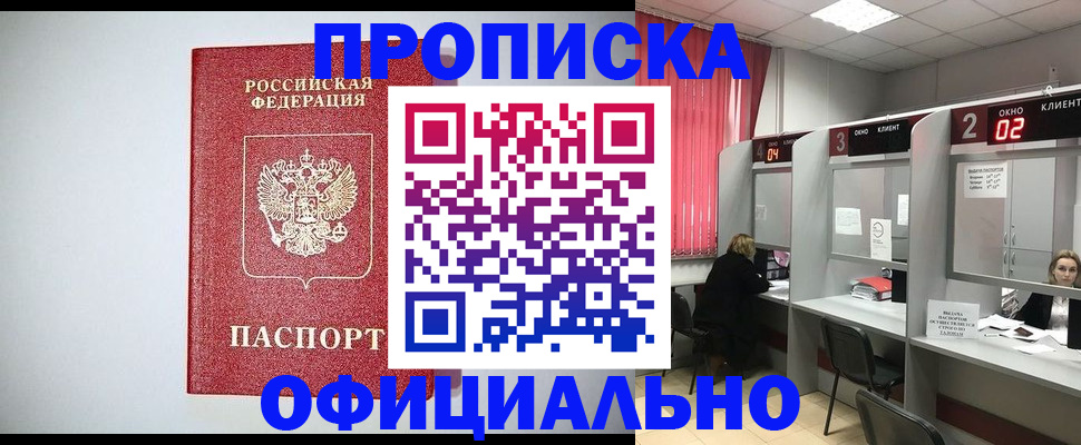 прописка 2025 в Усть-Илимске